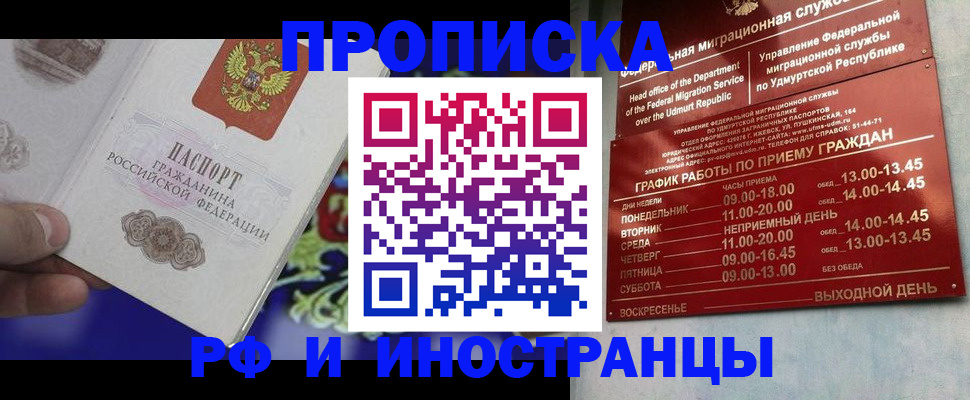 прописка для военкомата в Алатыре